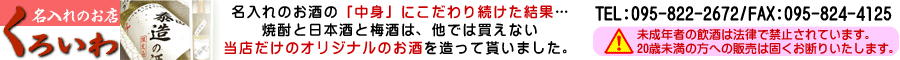 名入れのお店くろいわ